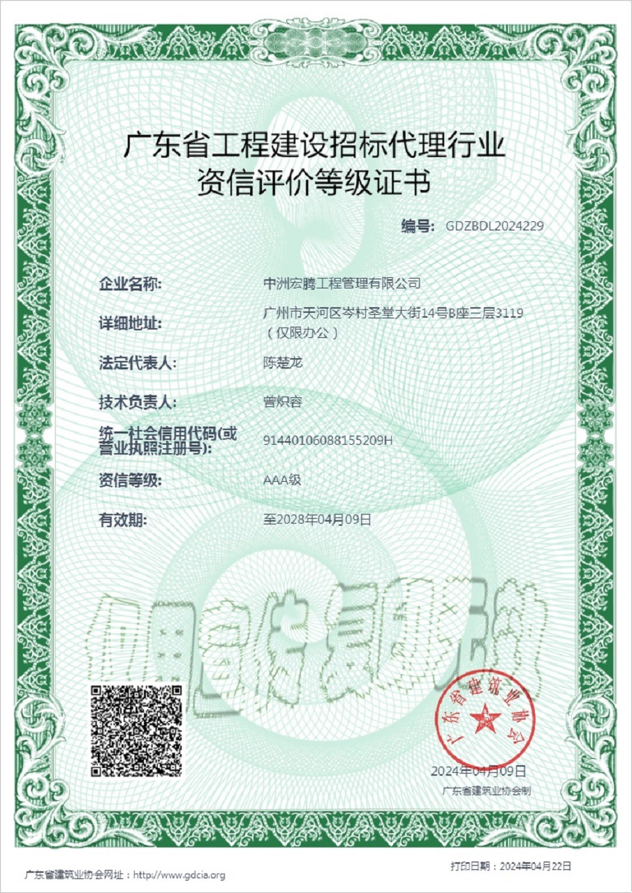 招標代理證書AAA水印 - 副本.jpg 招標代理證書AAA水印 - 副本.jpg